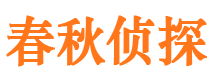 清新市侦探公司